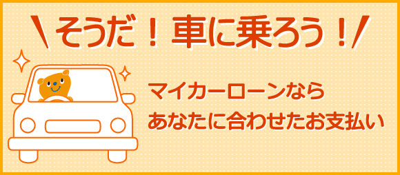 熊本銀行ローン