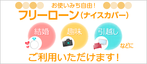 熊本銀行ローン