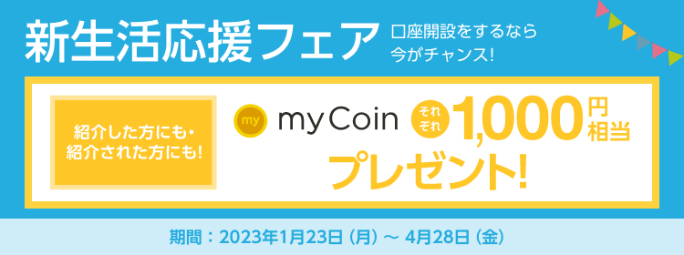 新生活応援フェア