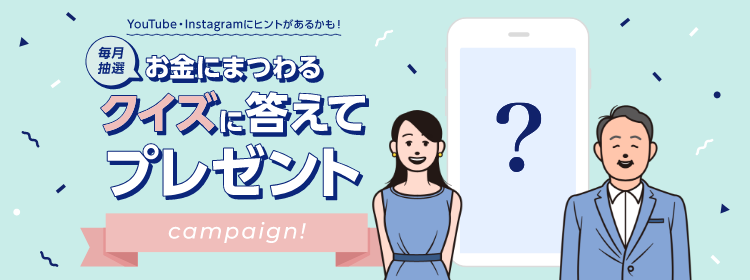 SNSクイズ