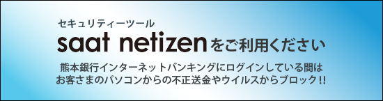 セキュリティツール　サートネチズンをご利用ください