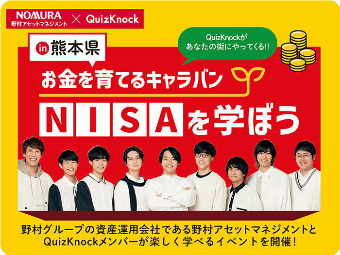 NISAを学ぼうセミナー