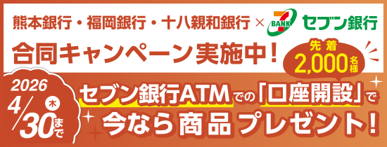 セブン銀行コラボキャンペーン