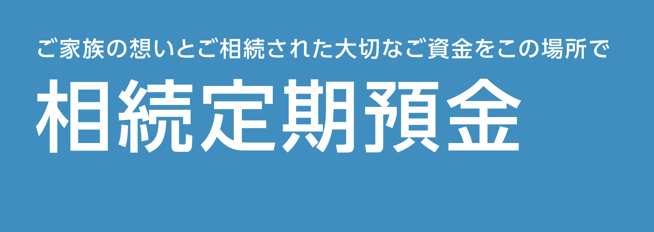 退職金専用定期預金(0710)