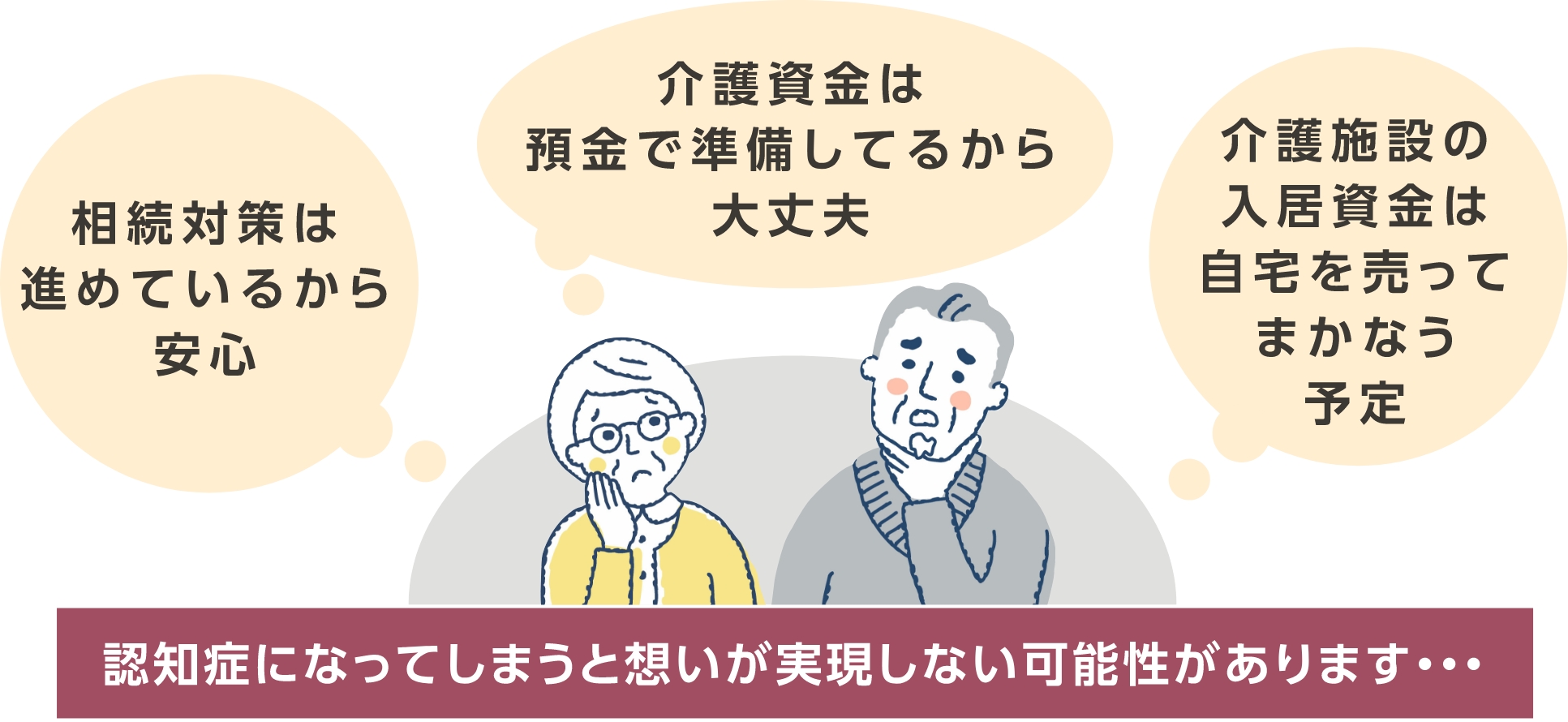 こんな想いはありませんか?