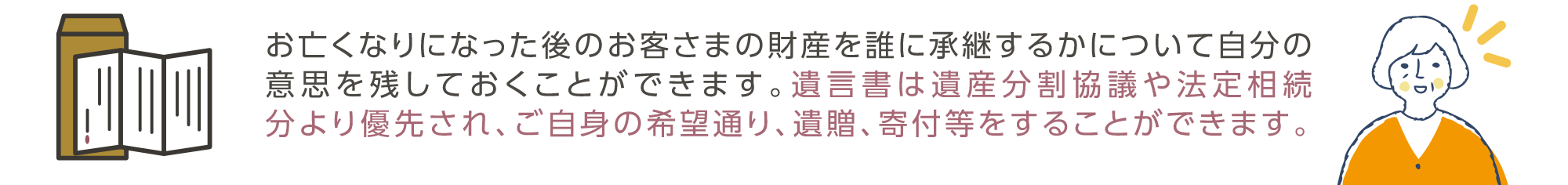 遺言書の作成サポート