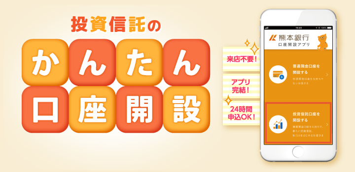投資信託のかんたん口座開設