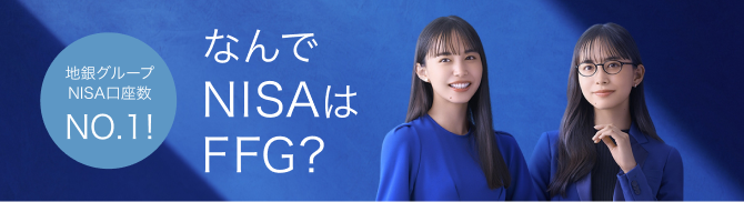 NISA | 熊本銀行