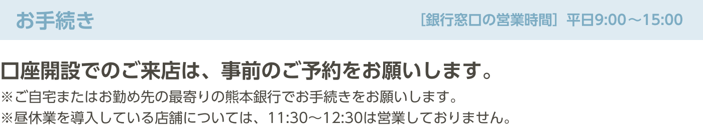 お手続き