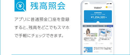 残高照会