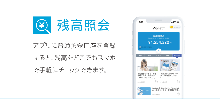 残高照会