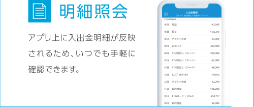明細照会