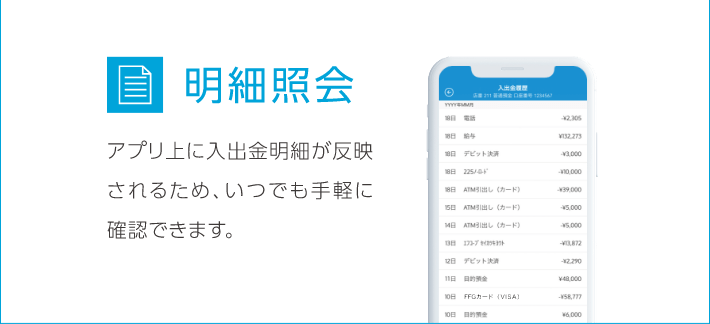 明細照会
