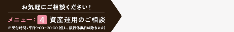 お気軽にご相談ください