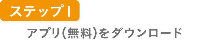 Wallet+の利用はかんたん3ステップ