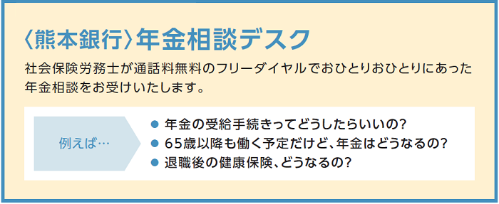 『夢プラン』サービス内容 年金相談デスク 介護相談デスク