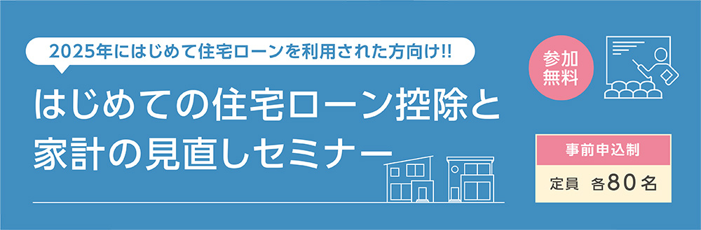 相続セミナー