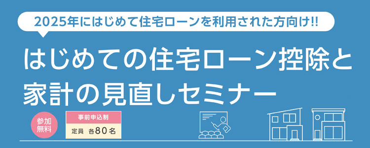 相続セミナー