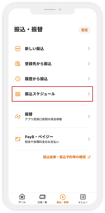 振込画面イメージ2