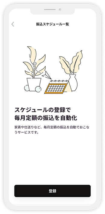 振込画面イメージ3