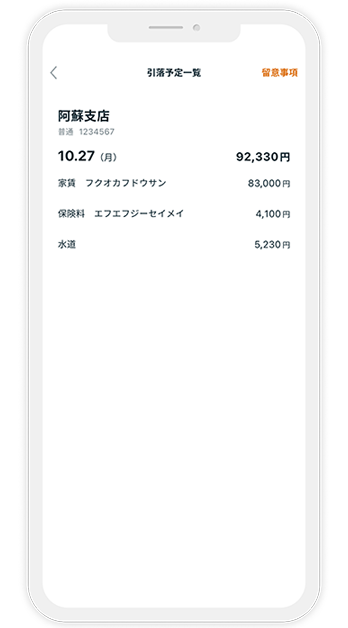 振込画面イメージ2