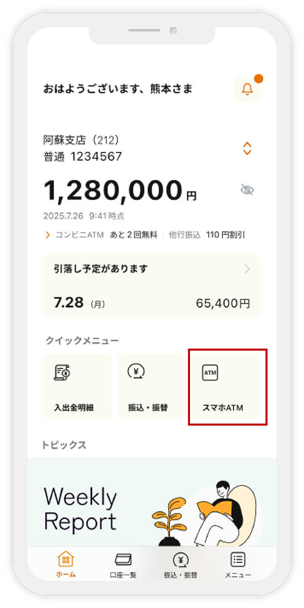 ATM画面イメージ1