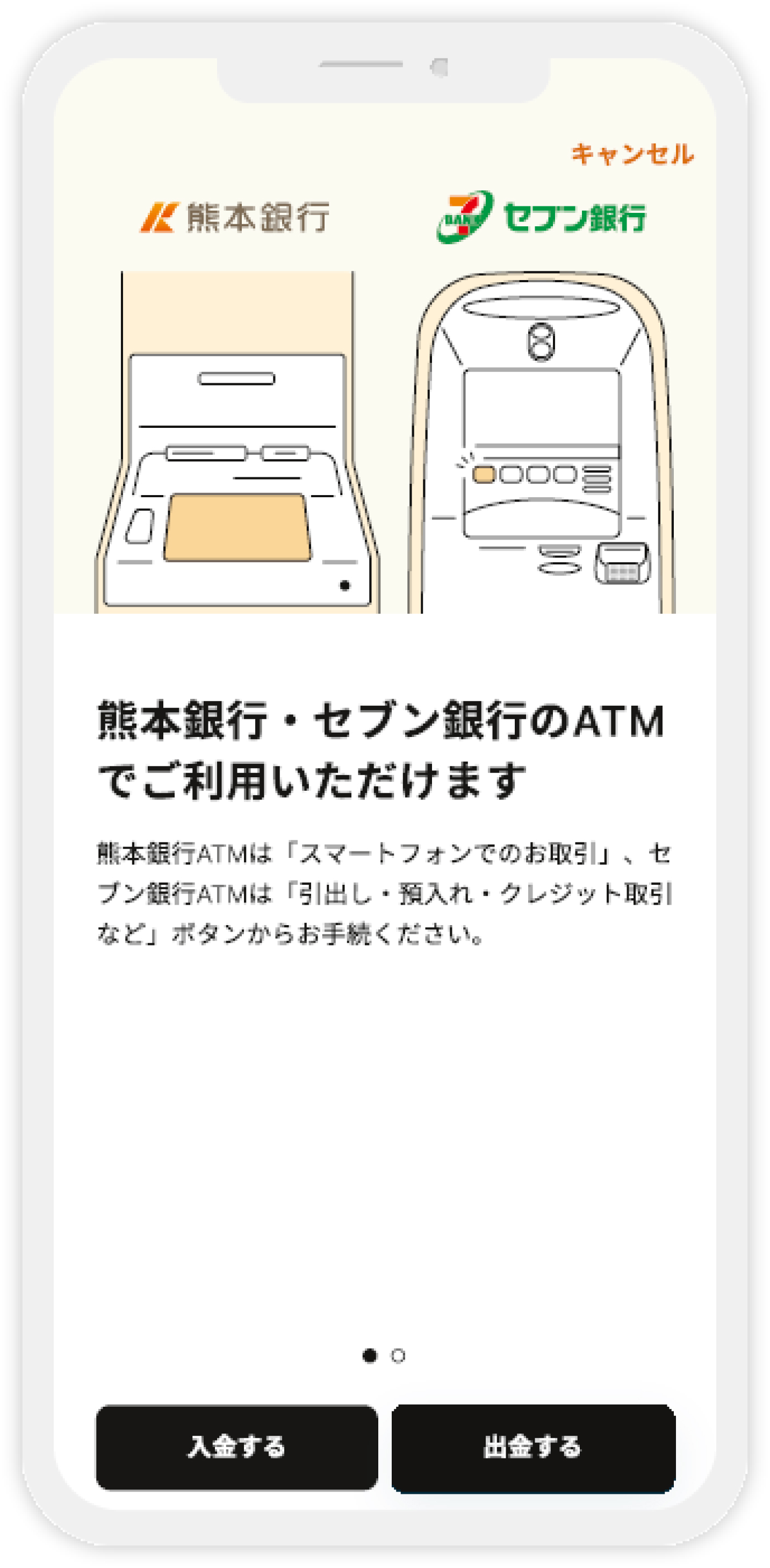 ATM画面イメージ2