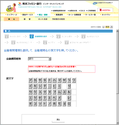 インターネット 池田 バンキング 銀行 泉州