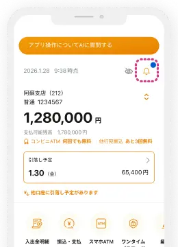 お知らせを見る画面イメージ