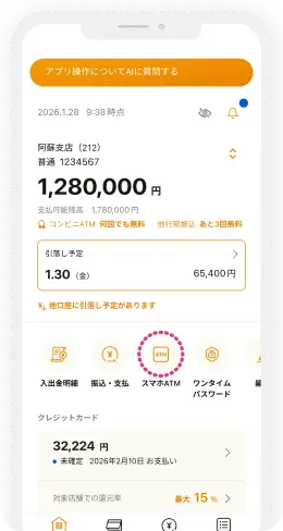 スマホATMを利用する画面イメージ