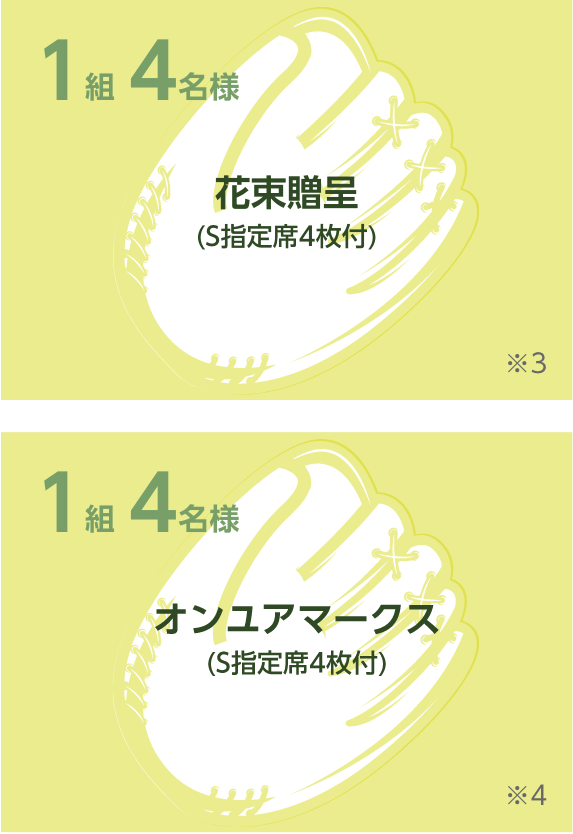 特典2