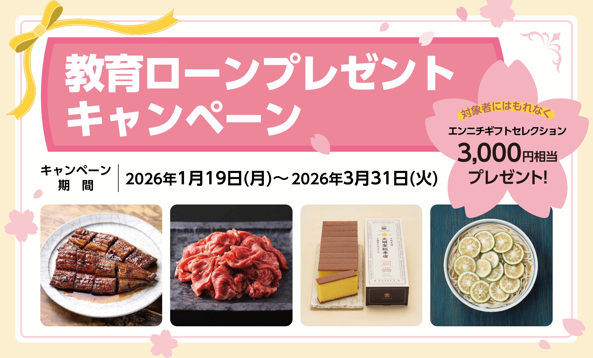 教育ローンプレゼントキャンペーン