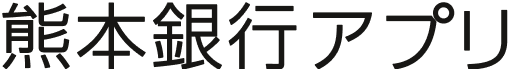 熊本銀行