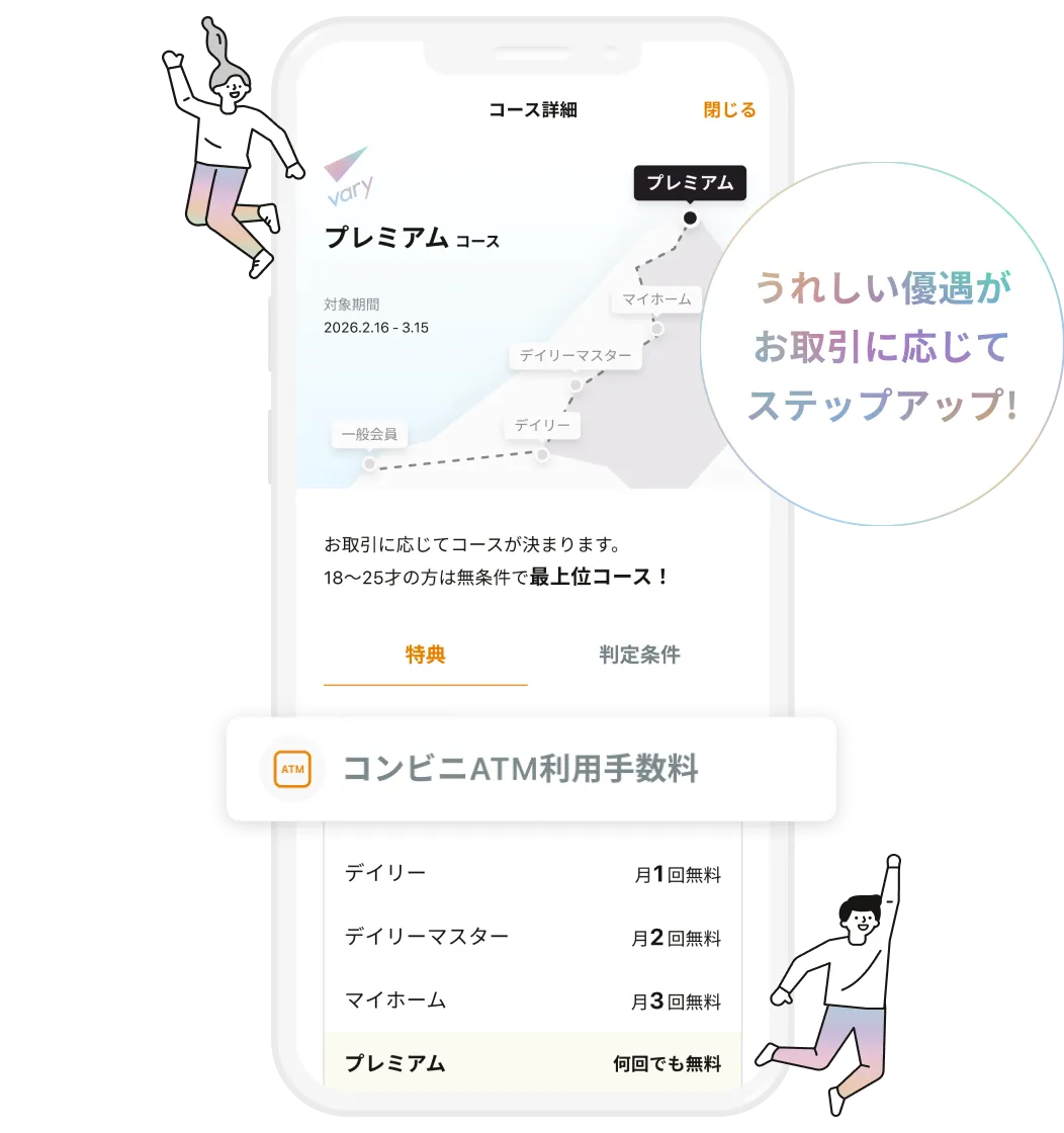 バリープログラムのアプリイメージ