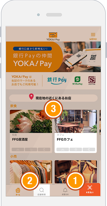 YOKA!Pay