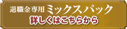 詳しくはこちらから