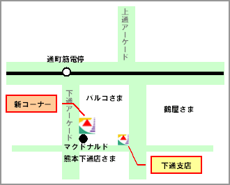下通アーケード内マクドナルド下通店横