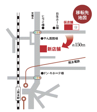 新店舗移転先