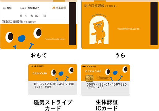 ユーモがデザインされた総合通帳の表面、裏面、磁気ストライプカード、生体認証ICカード。