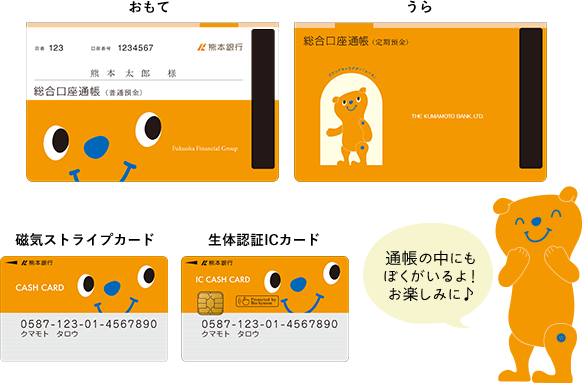 ユーモがデザインされた総合通帳の表面、裏面、磁気ストライプカード、生体認証ICカード。通帳の中にもユーモがデザインされている。